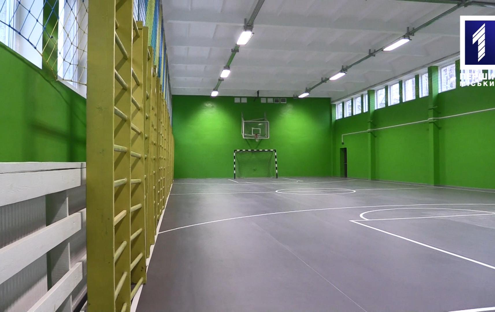 Оновлена спортивна зала в криворізькій школі №125