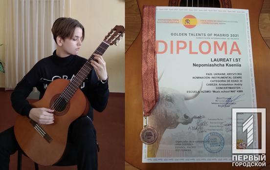 Таланты музыкальной школы Кривого Рога заняли призовые места в международном конкурсе в Испании