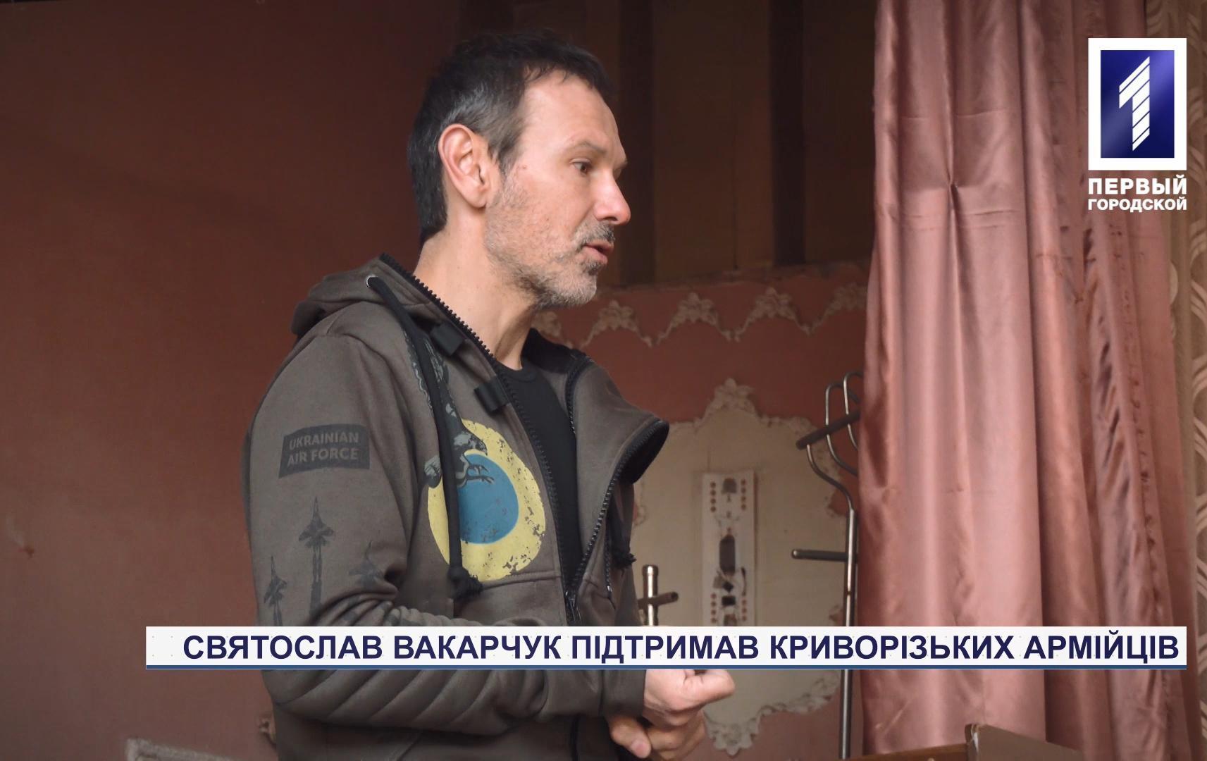 Спецрепортаж: Кривий Ріг відвідав співак та громадський діяч Святослав Вакарчук