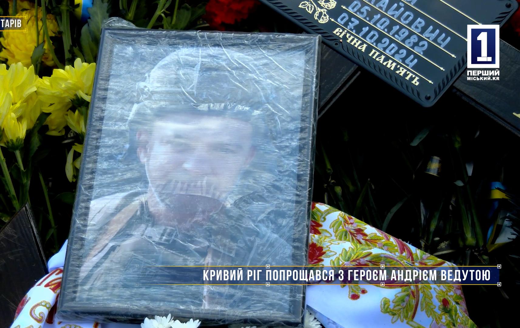 Без коментарів: КРИВИЙ РІГ ПОПРОЩАВСЯ З ГЕРОЄМ АНДРІЄМ ВЕДУТОЮ