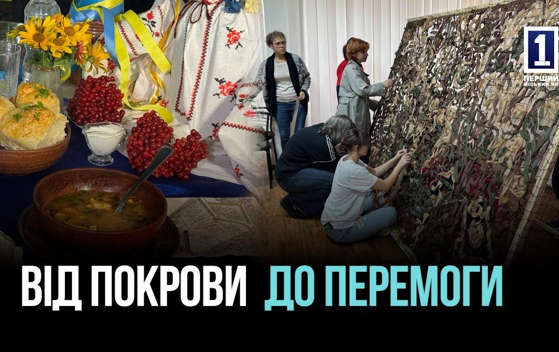 ТРИ СВЯТА ОБ’ЄДНАЛИСЬ В ОДИН ФЕСТИВАЛЬ: У КРИВОМУ РОЗІ ПРОЙШОВ ПАТРІОТИЧНО-ВОЛОНТЕРСЬКИЙ МАРАФОН