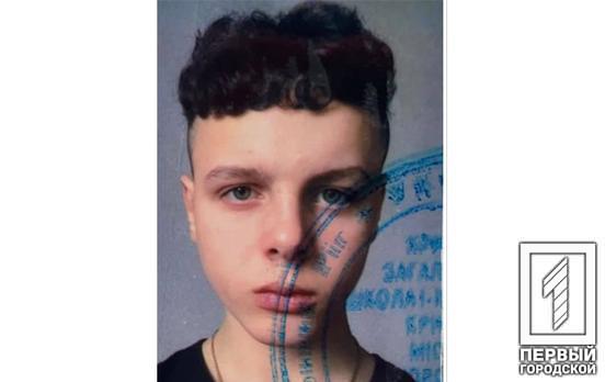 Поліція Кривого Рогу розшукує 16-річного юнака