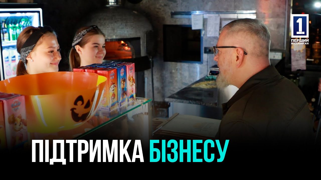 КРИВОЙ РОГ ПОДДЕРЖИВАЕТ НАШИХ: ГРАНТЫ ДЛЯ БИЗНЕСА