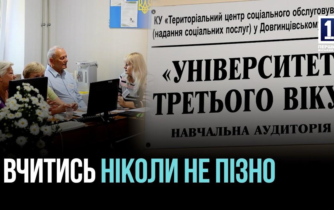 ЗАНЯТИЯ В УНИВЕРСИТЕТЕ ТРЕТЬЕГО ВОЗРАСТА