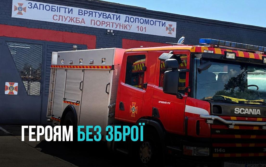 КРИВИЙ РІГ: ПІДТРИМКА РЯТУВАЛЬНИКІВ МІСТОМ