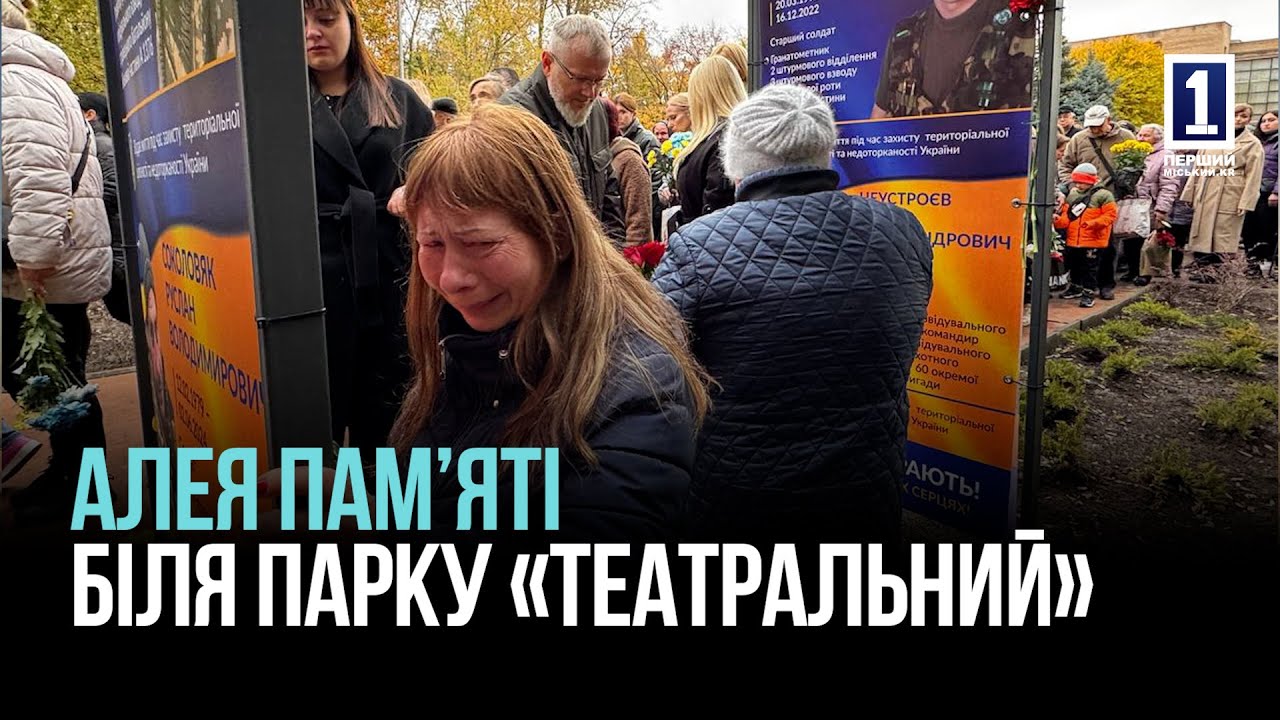 В КРИВОМ РОГЕ ОТКРЫЛИ ЕЩЕ ОДНУ АЛЛЕЮ СЛАВЫ В ЧЕСТЬ ПОГИБШИХ ГЕРОЕВ