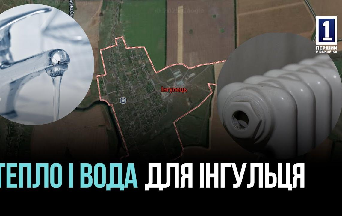 КРИВОЙ РОГ МОДЕРНИЗИРУЕТ ТЕПЛО- И ВОДОПРОВОДНЫЕ СЕТИ: ИНГУЛЕЦ ГОТОВЯТ К ЗИМЕ