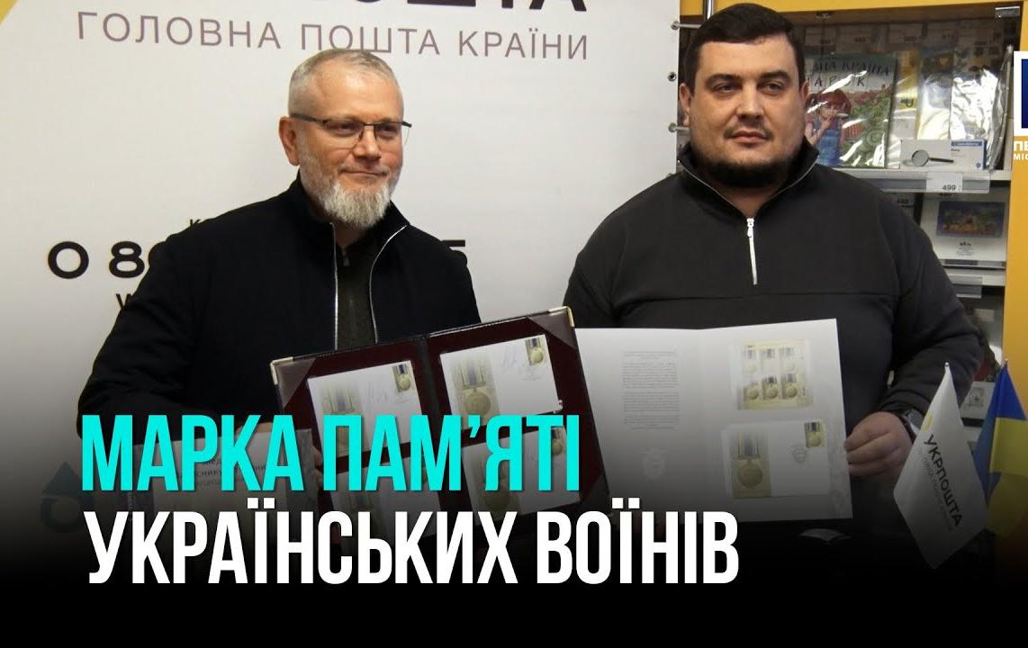 У КРИВОМУ РОЗІ ПОГАСИЛИ МАРКУ «МЕДАЛЬ ЗАХИСНИКУ ВІТЧИЗНИ»