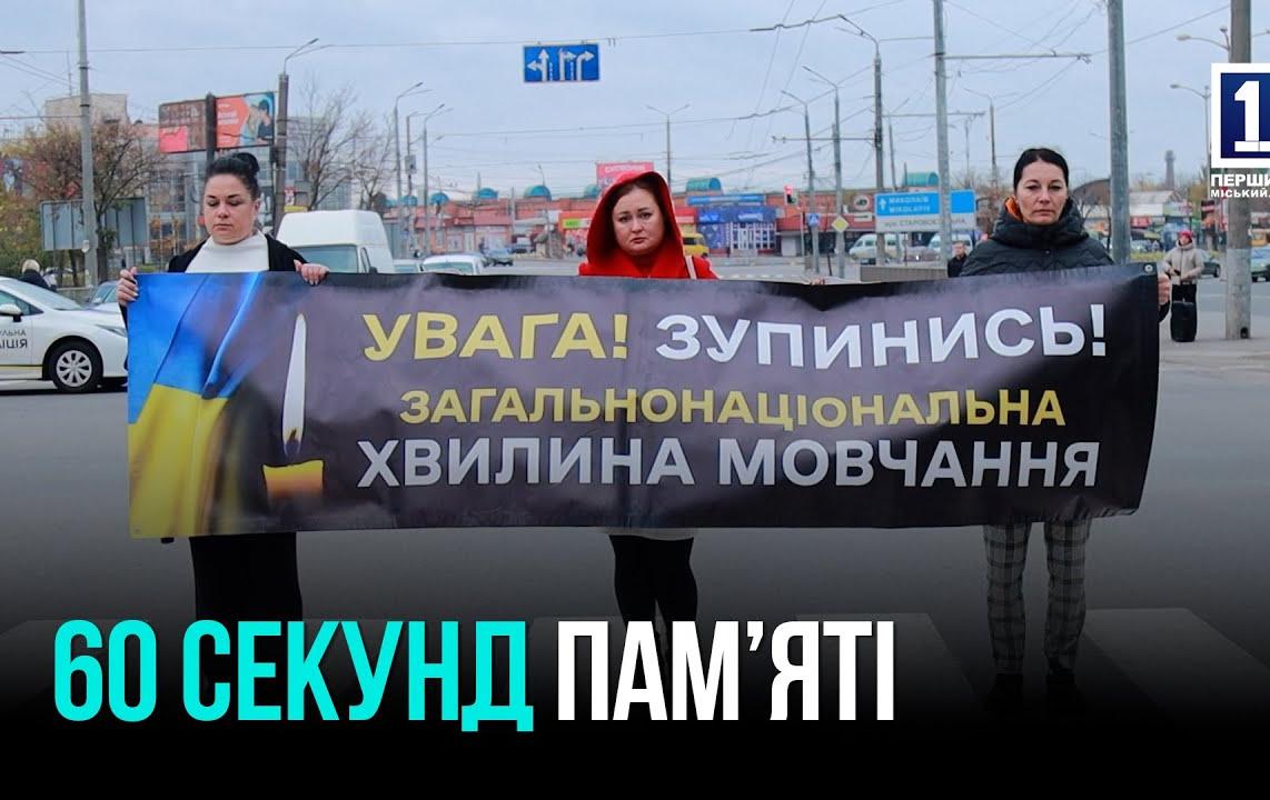 ХВИЛИНА МОВЧАННЯ НА СВІТЛОФОРАХ: НОВА ТРАДИЦІЯ ВШАНУВАННЯ ЖЕРТВ ВІЙНИ У КРИВОМУ РОЗІ