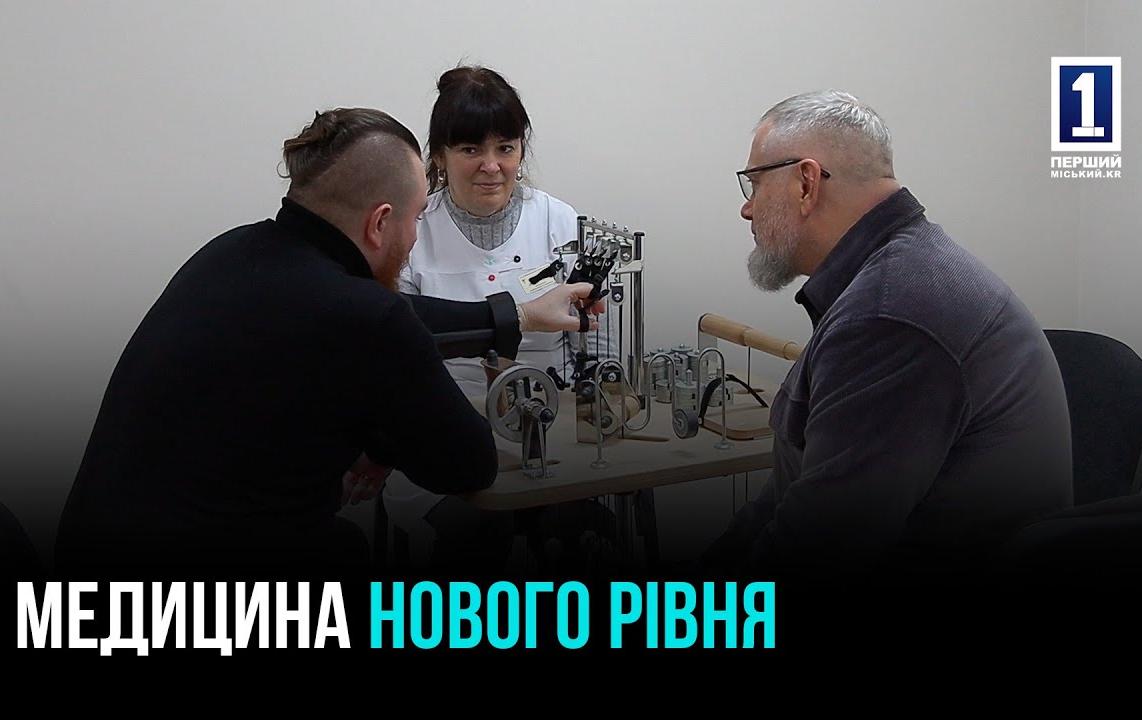 СУЧАСНА МЕДИЦИНА КРИВОГО РОГУ: ОНОВЛЕНЕ РЕАБІЛІТАЦІЙНЕ ВІДДІЛЕННЯ ТА СОНЯЧНА ЕЛЕКТРОСТАНЦІЯ