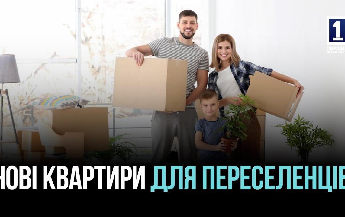 НОВІ КВАРТИРИ ДЛЯ ПЕРЕСЕЛЕНЦІВ: У КРИВОМУ РОЗІ РЕКОНСТРУЮЮТЬ БУДІВЛІ ПІД ЖИТЛО ДЛЯ ВПО
