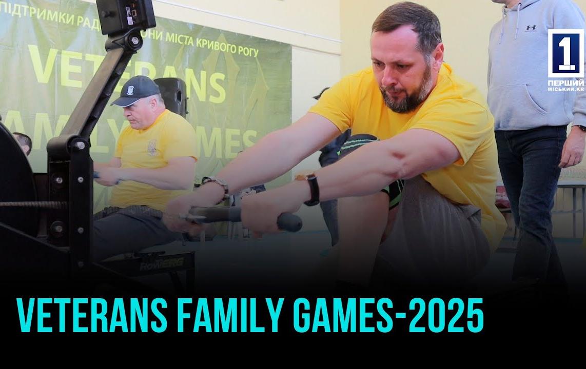 VETERANS FAMILY GAMES: СИЛА РОДИНИ І ДУХ ПЕРЕМОГИ