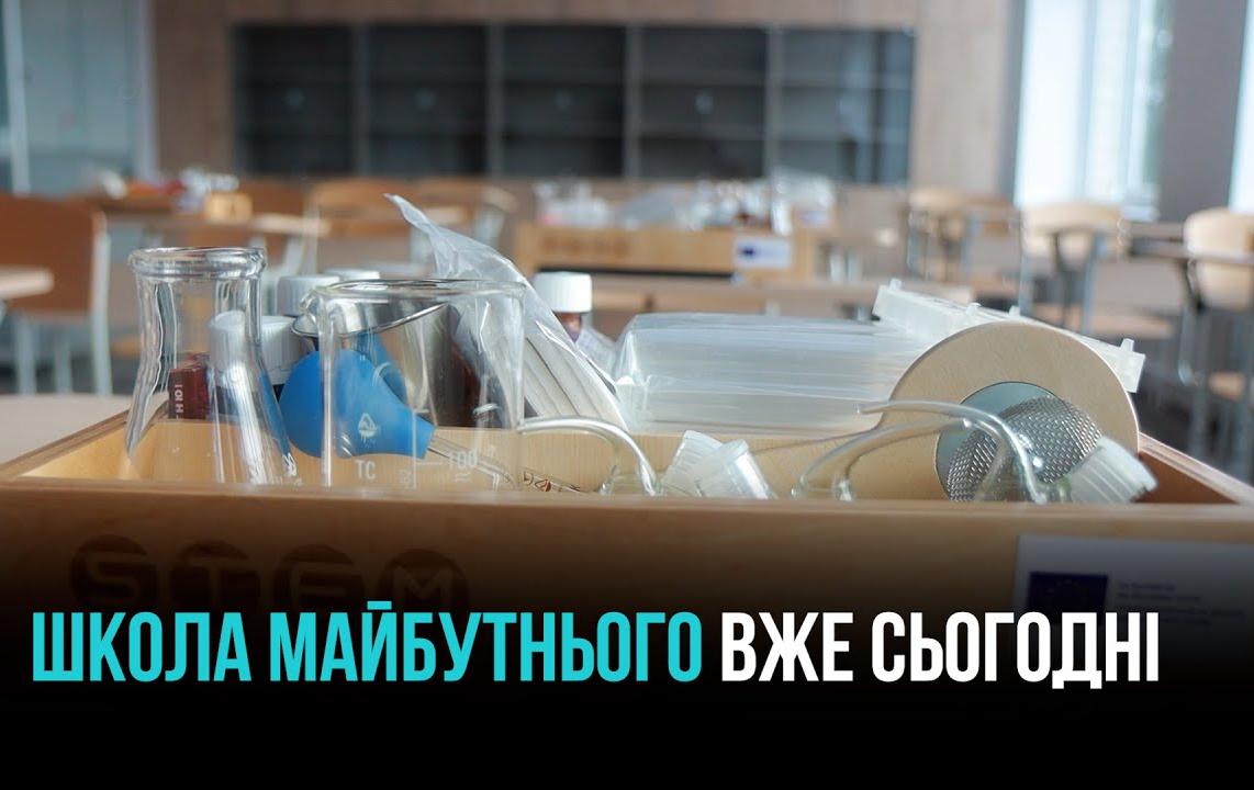 ПОКРОВСЬКИЙ ЛІЦЕЙ – НОВИЙ СТАНДАРТ СТАРШОЇ ШКОЛИ У КРИВОМУ РОЗІ