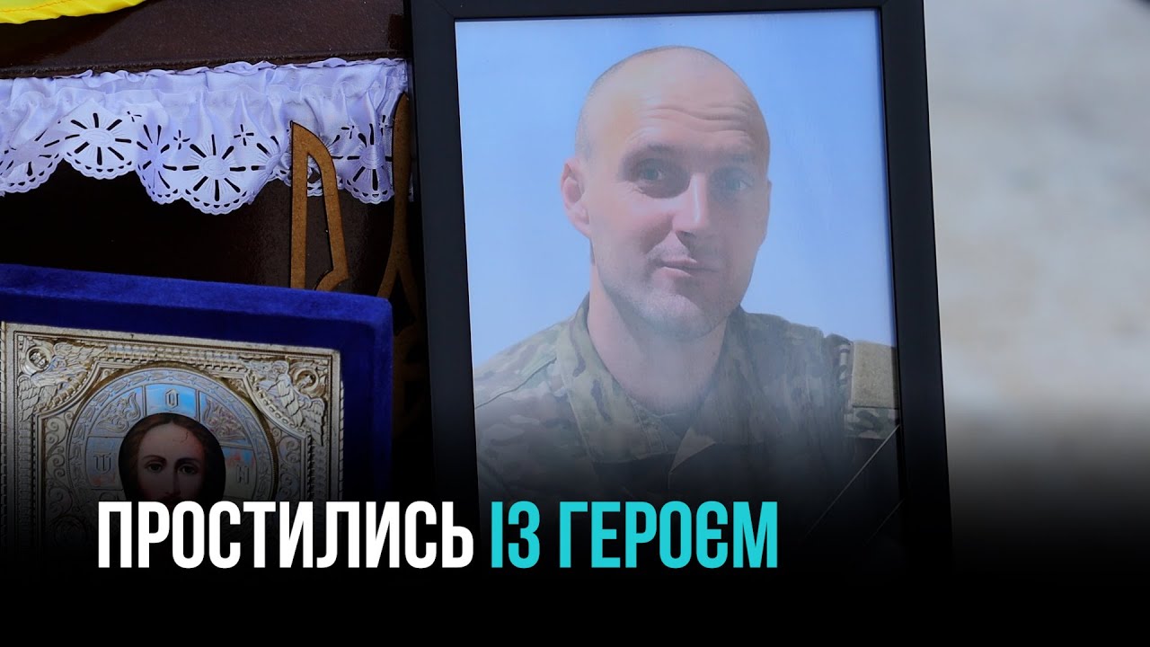 ЗАГИНУВ ЗА УКРАЇНУ: ПОХОВАЛИ ЕДУАРДА ПИХТІНА