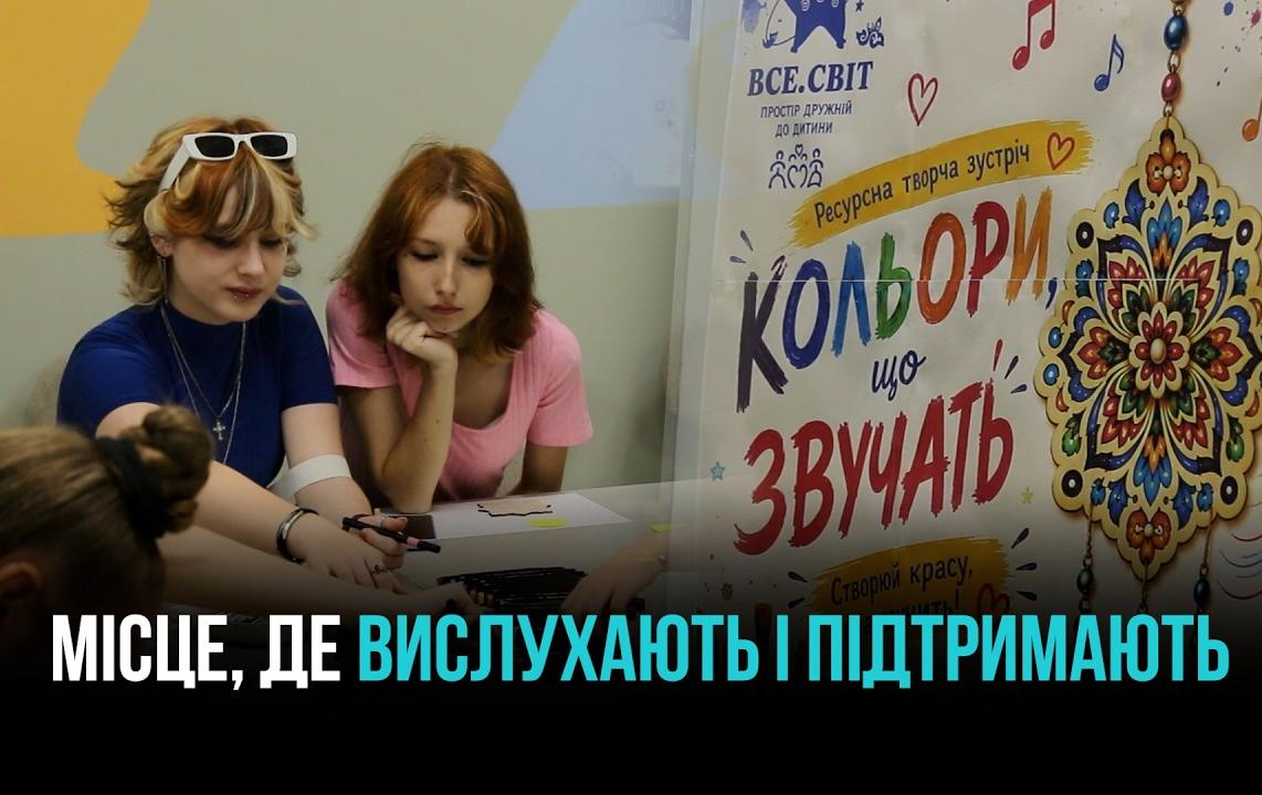 У КРИВОМУ РОЗІ ВІДКРИЛИ ЩЕ ОДИН ПРОСТІР «ВСЕ