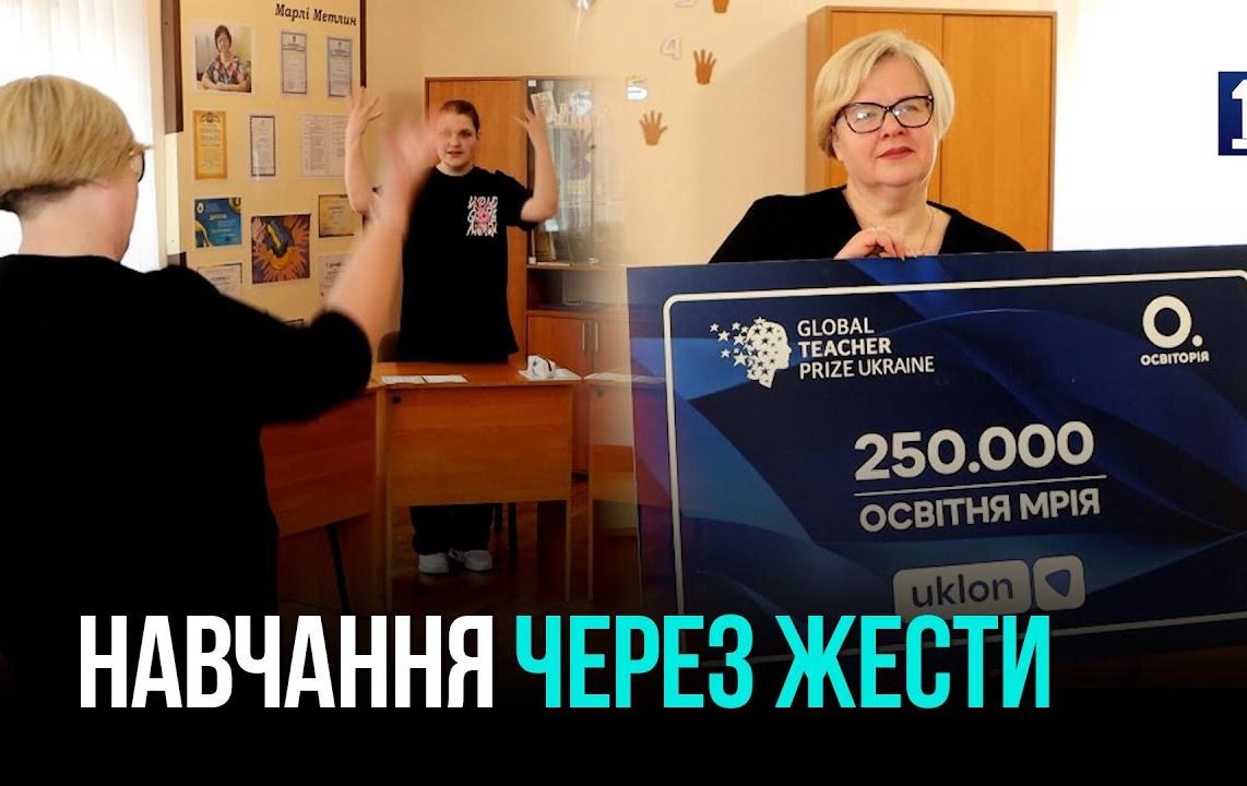 КРИВИЙ РІГ: ВЧИТЕЛЬКА ОЛЬГА БІЛАНОВА СТАЛА КРАЩОЮ В НОМІНАЦІЇ «ІНКЛЮЗИВНІСТЬ»