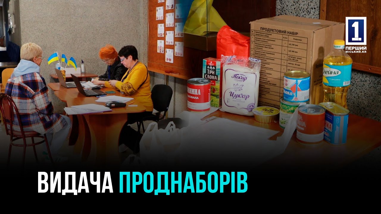 П’ЯТА ХВИЛЯ ДОПОМОГИ: 41 ТИСЯЧА КРИВОРІЖЦІВ ОТРИМАЮТЬ ПРОДУКТОВІ НАБОРИ