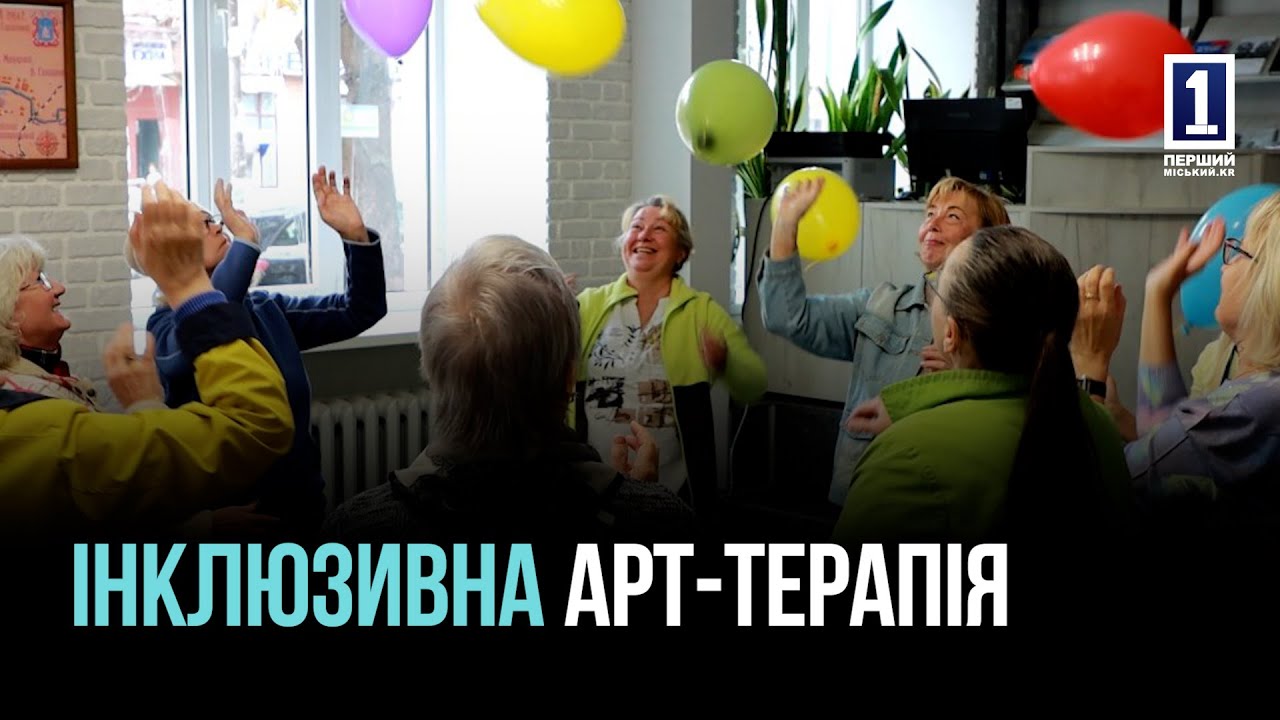 КРИВИЙ РІГ: АРТ-ТЕРАПІЯ «ПЛІЧ-О-ПЛІЧ»