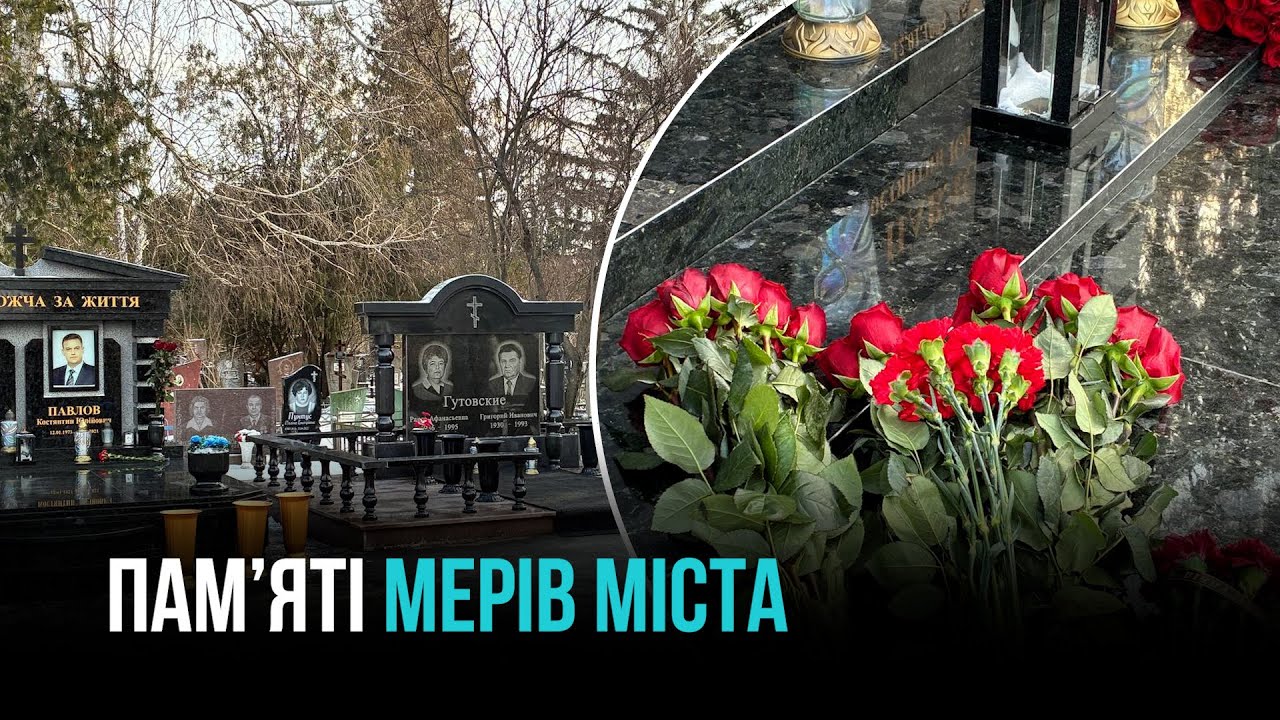 ДЕНЬ ПАМ’ЯТІ ГРИГОРІЯ ГУТОВСЬКОГО ТА КОСТЯНТИНА ПАВЛОВА