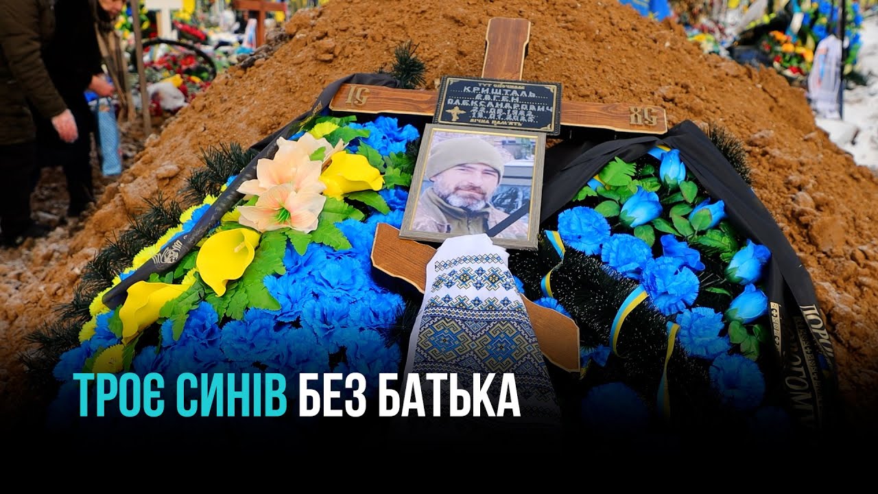 ТРОЄ СИНІВ БЕЗ БАТЬКА: КРИВИЙ РІГ ПОПРОЩАВСЯ З ЄВГЕНОМ КРИШТАЛЕМ