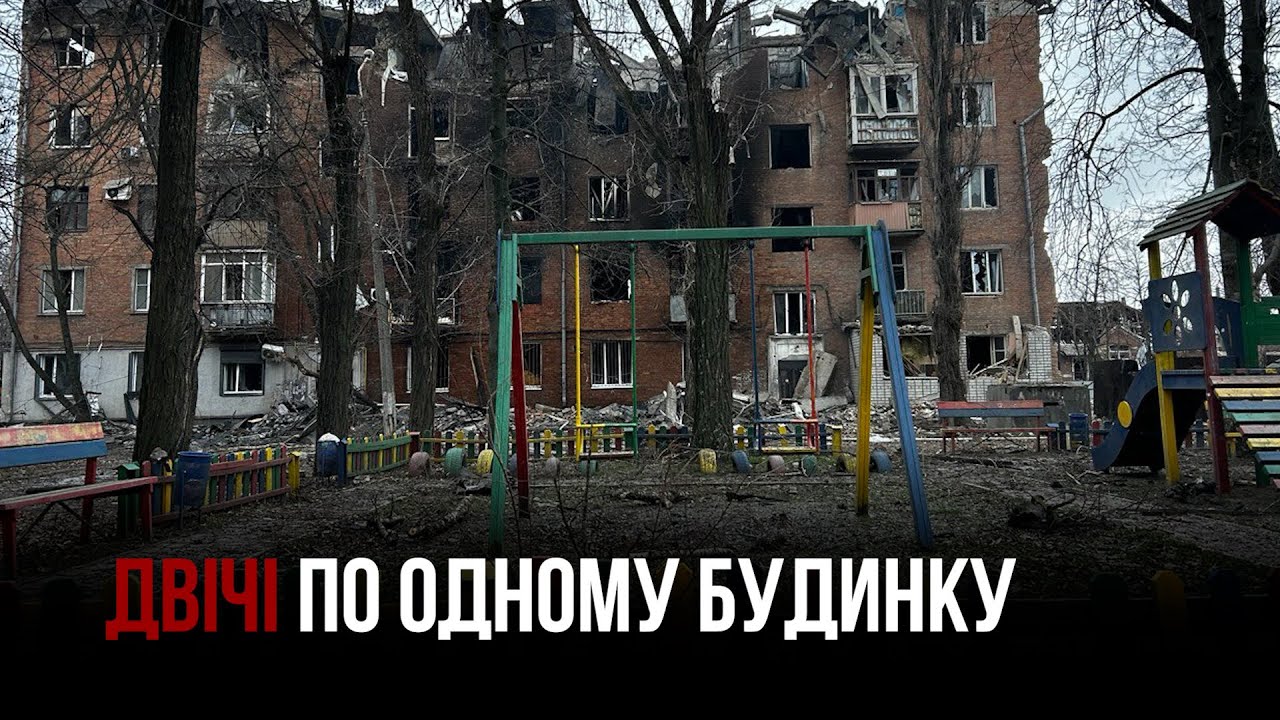 ДВІЧІ ВДАРИЛИ РАКЕТАМИ ПО ОДНОМУ БУДИНКУ