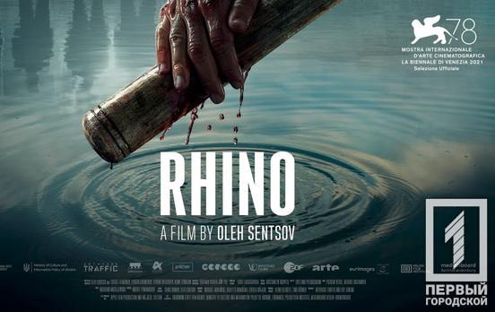 Криминальная драма «Носорог», которую снимали в Кривом Роге, получила Гран-при кинофестиваля «Любушское кинолето»