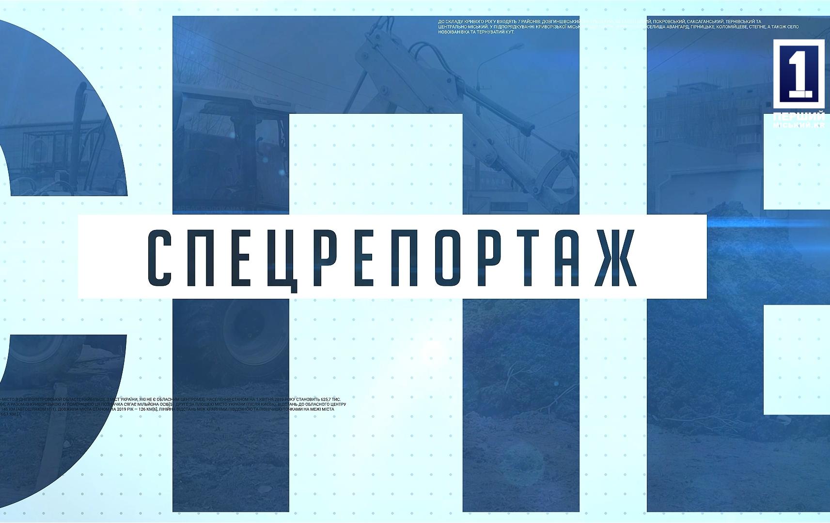 КП «Кривбассводоканал» - на страже стабильного водоснабжения и водоотведения