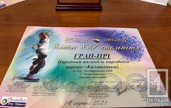 Танцевальный ансамбль из Кривого Рога получил Гран-При на фестивале во Львове