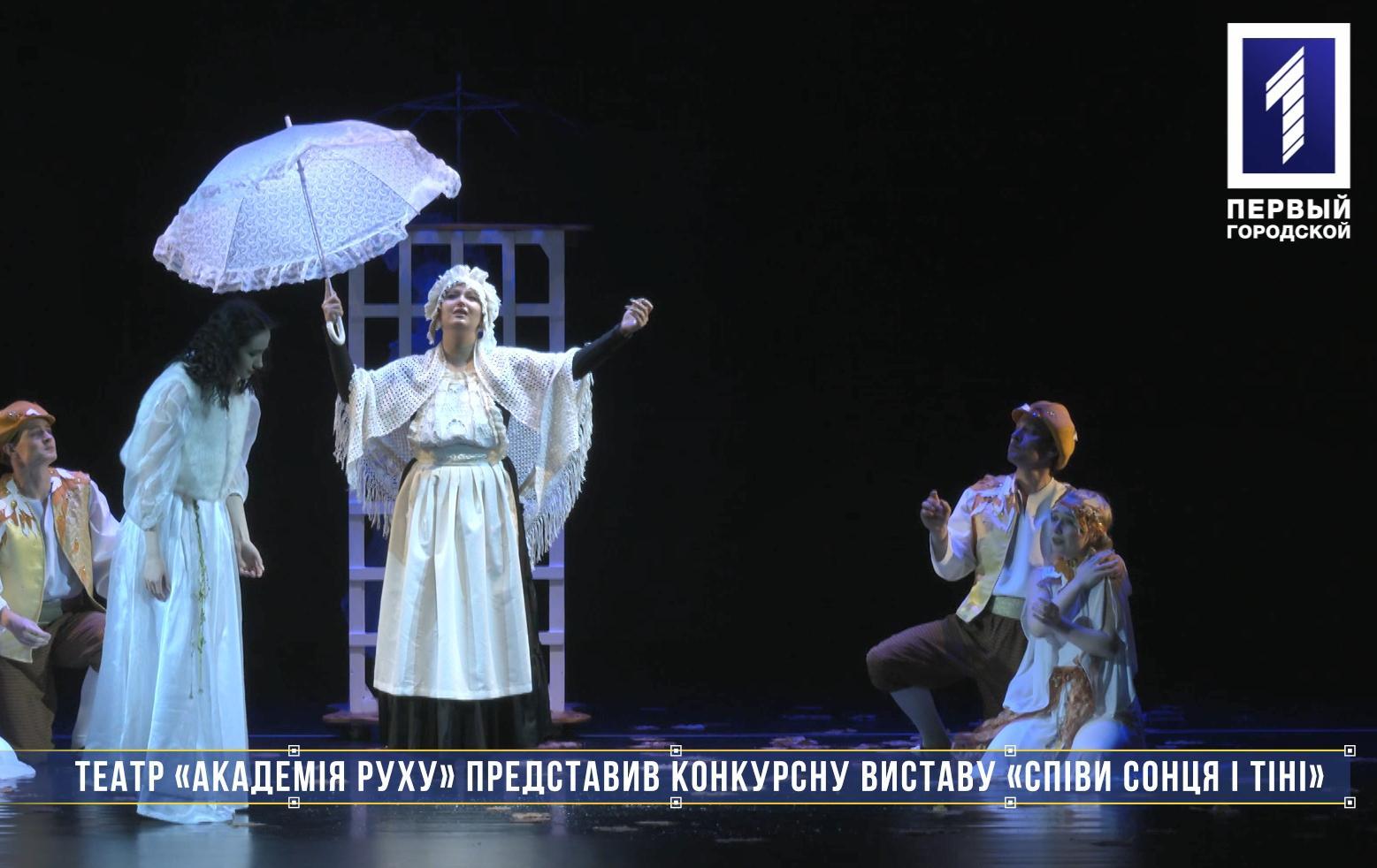 Без коментарів: театр «Академія руху» представив постановку «Співи сонця та тіней»