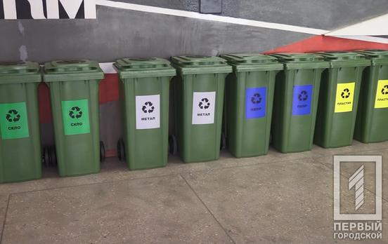 Для стекла, бумаги, металла и пластика: в школах Кривого Рога установили новые контейнеры для раздельного сбора мусора