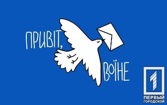 Дніпрянка створила сайт, на якому кожен може написати листа українським захисникам