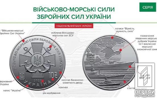 В Україні з 14 липня вводиться в обіг пам'ятна монета, присвячена Військово-Морським Силам ЗСУ