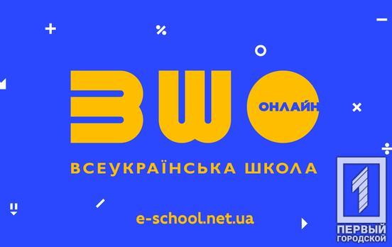 «Всеукраинская школа онлайн»: в Минобразования снова запустили платформу для дистанционного обучения
