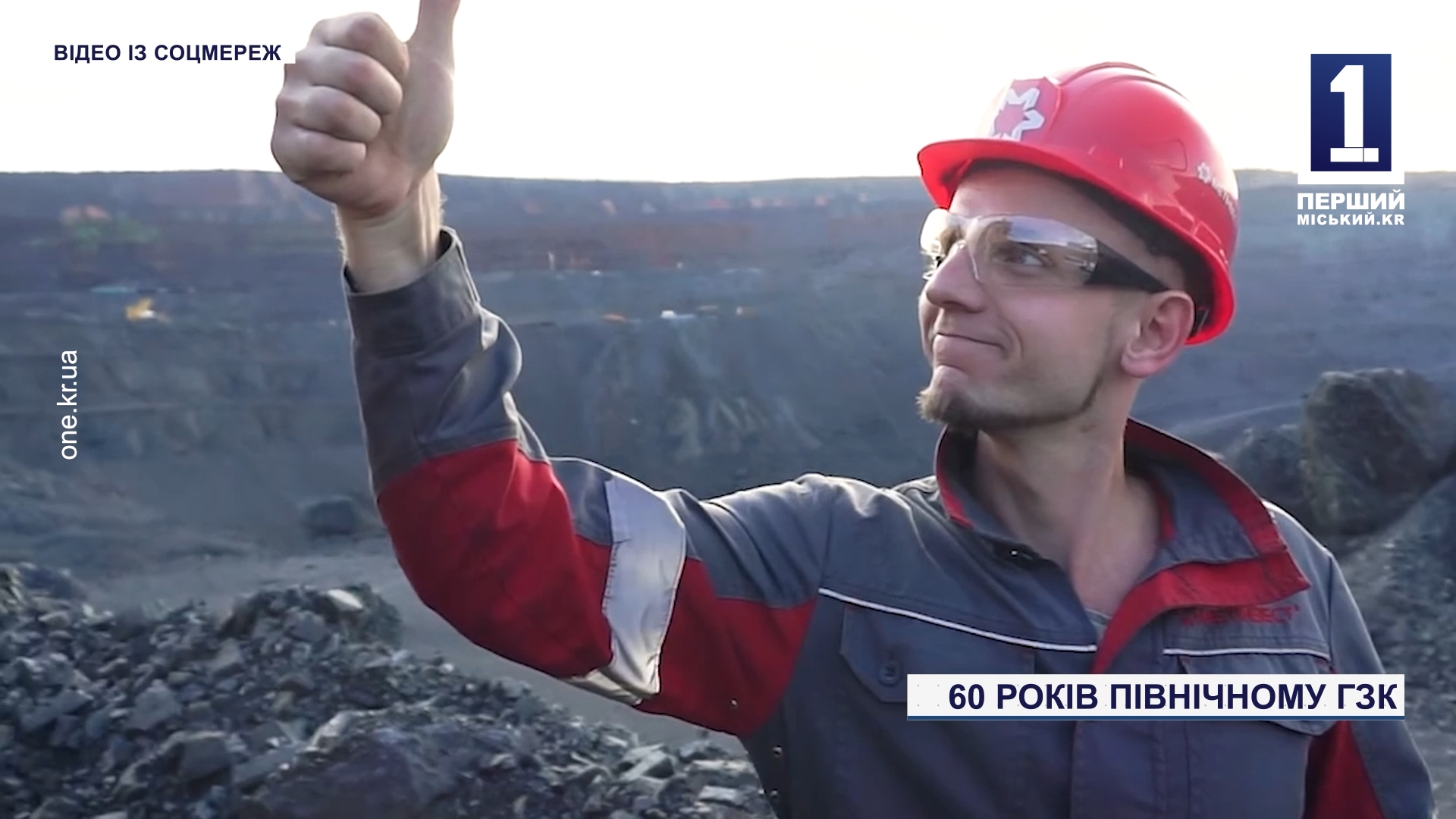 60 лет Северному ГОКу