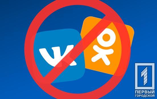 Владимир Зеленский продлил запрет на «ВКонтакте» и «Одноклассники»