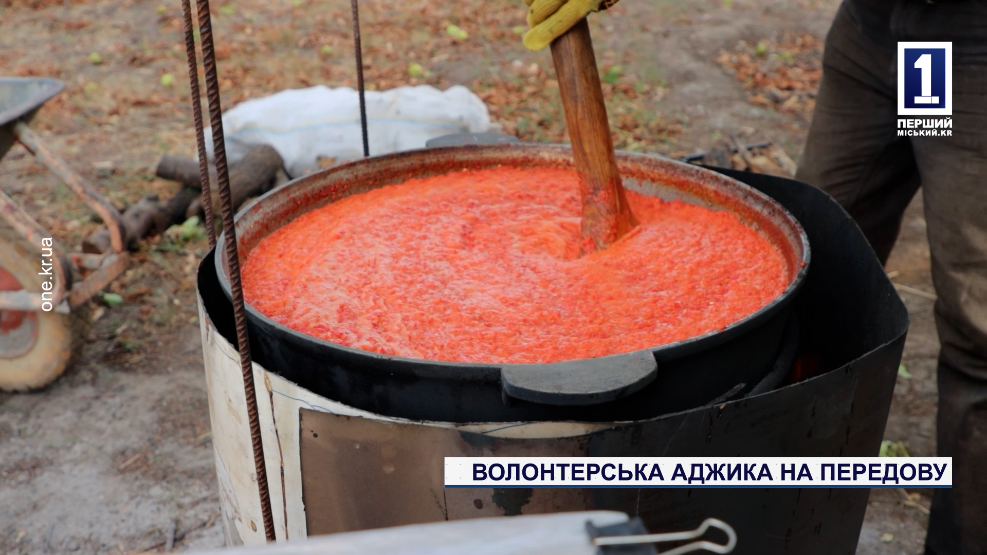 Волонтерська аджика на передову