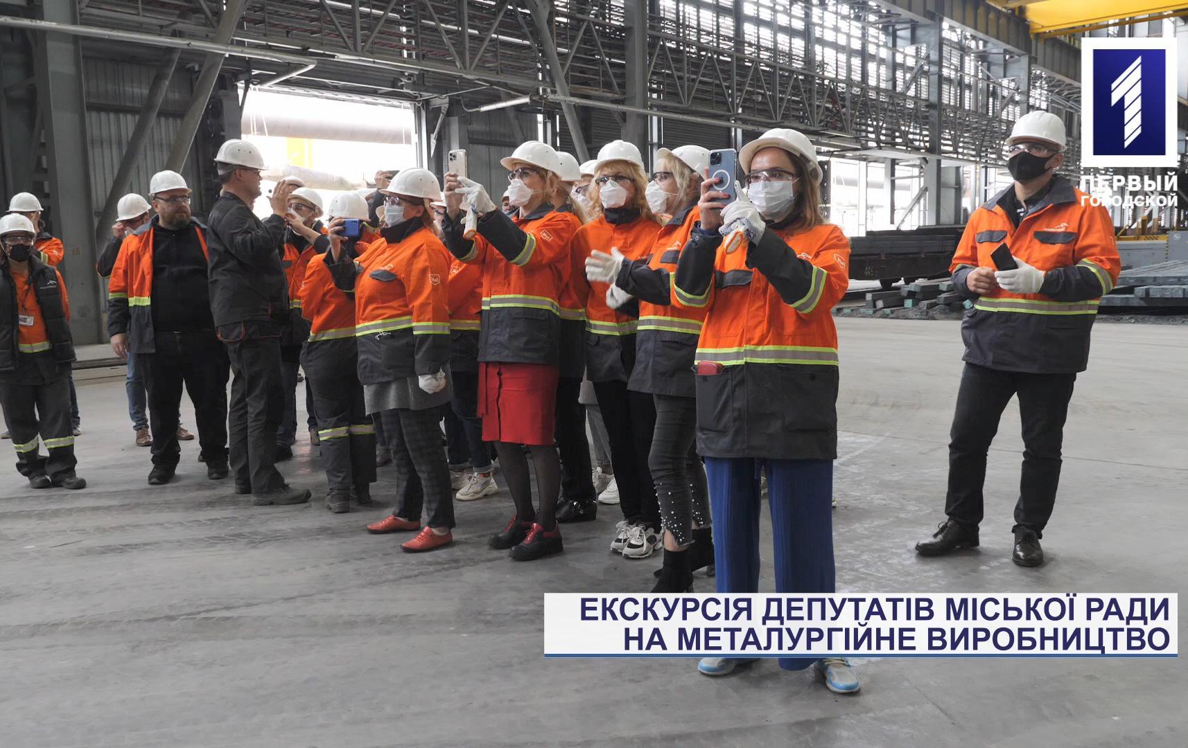 Екскурсія депутатів Криворізької міської ради на металургійне виробництво