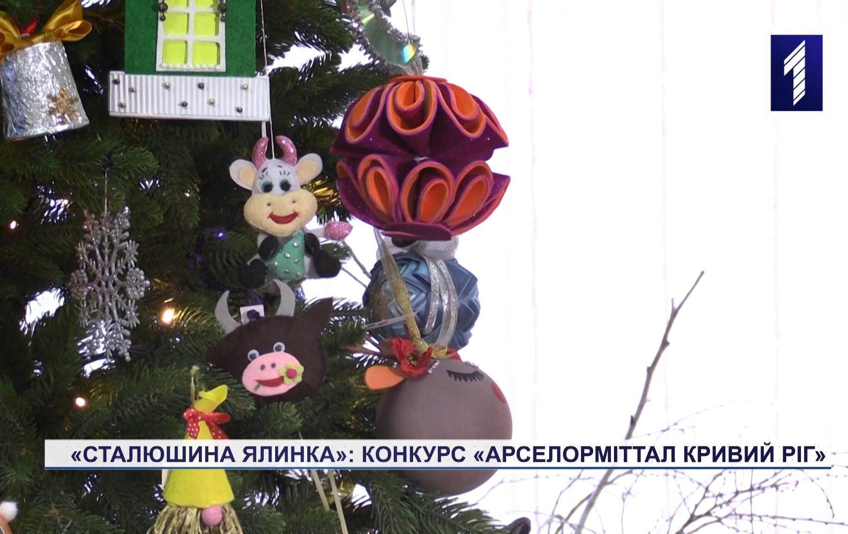 В «АрселорМіттал Кривий Ріг» нагородили переможців конкурсу новорічних іграшок