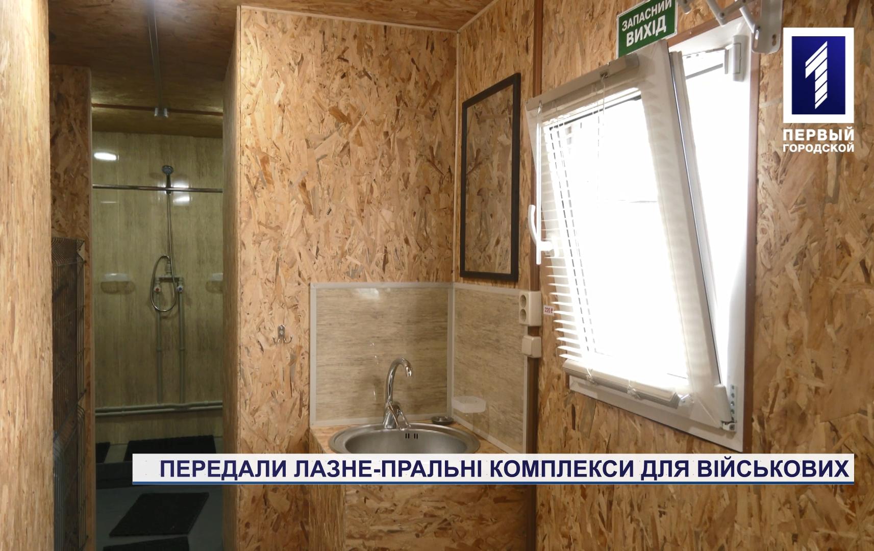 Криворожские благотворители передали мобильные банно-прачечные комплексы военным на передовую