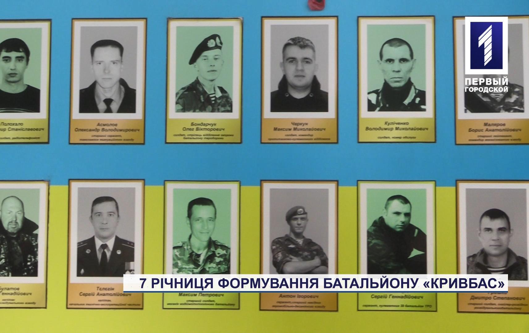 У Кривому Розі відзначив свою сьому річницю батальйон «Кривбас»