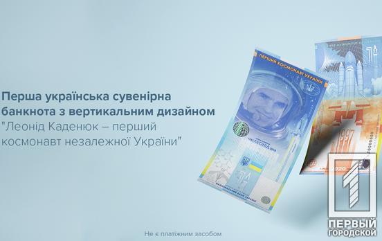 Национальный банк Украины выпустил первую вертикальную сувенирную банкноту