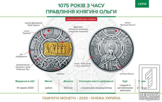 Нацбанк выпустил серебряную монету «1075 лет со времени правления княгини Ольги»