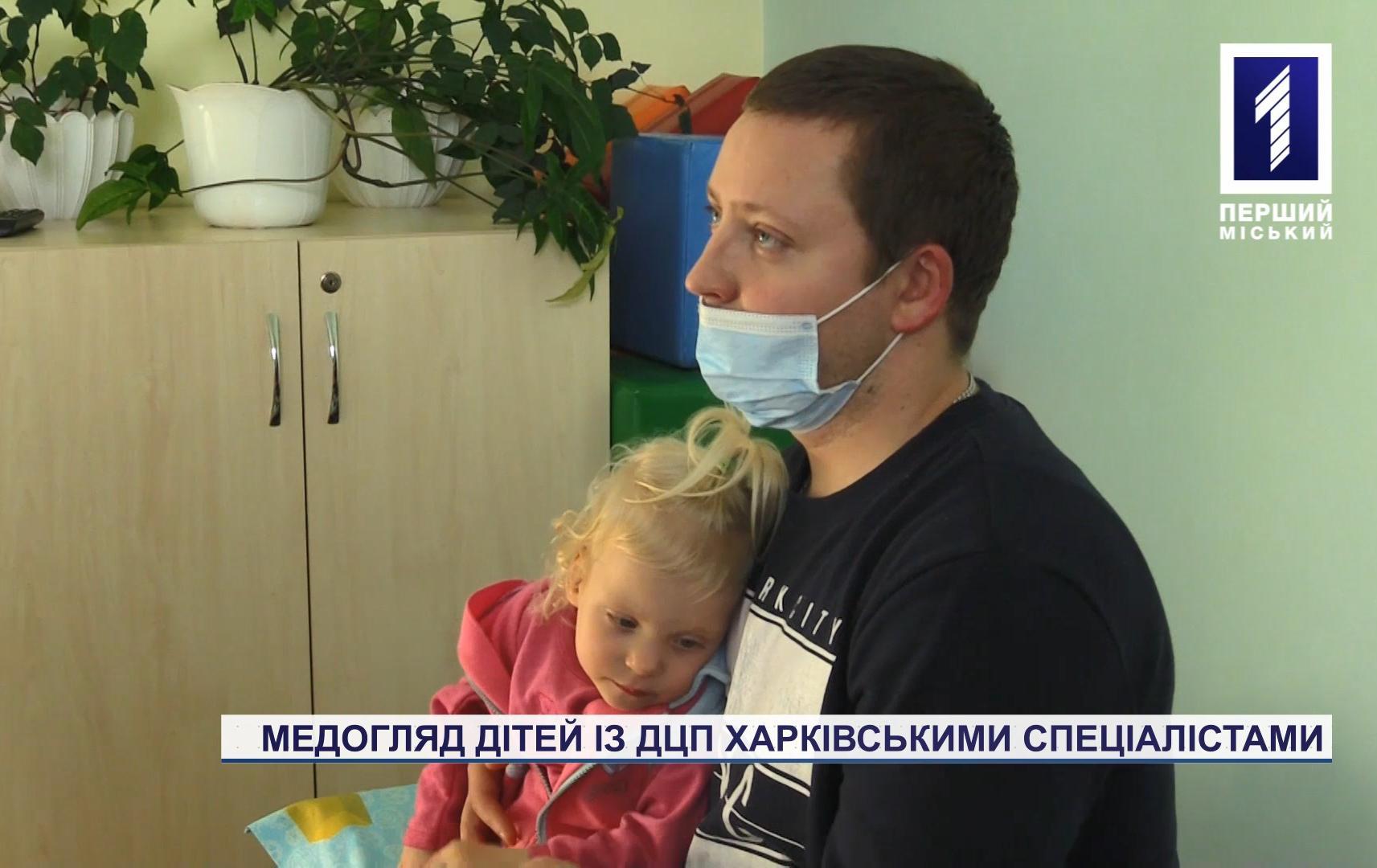 Харьковские врачи провели осмотр детей с ДЦП