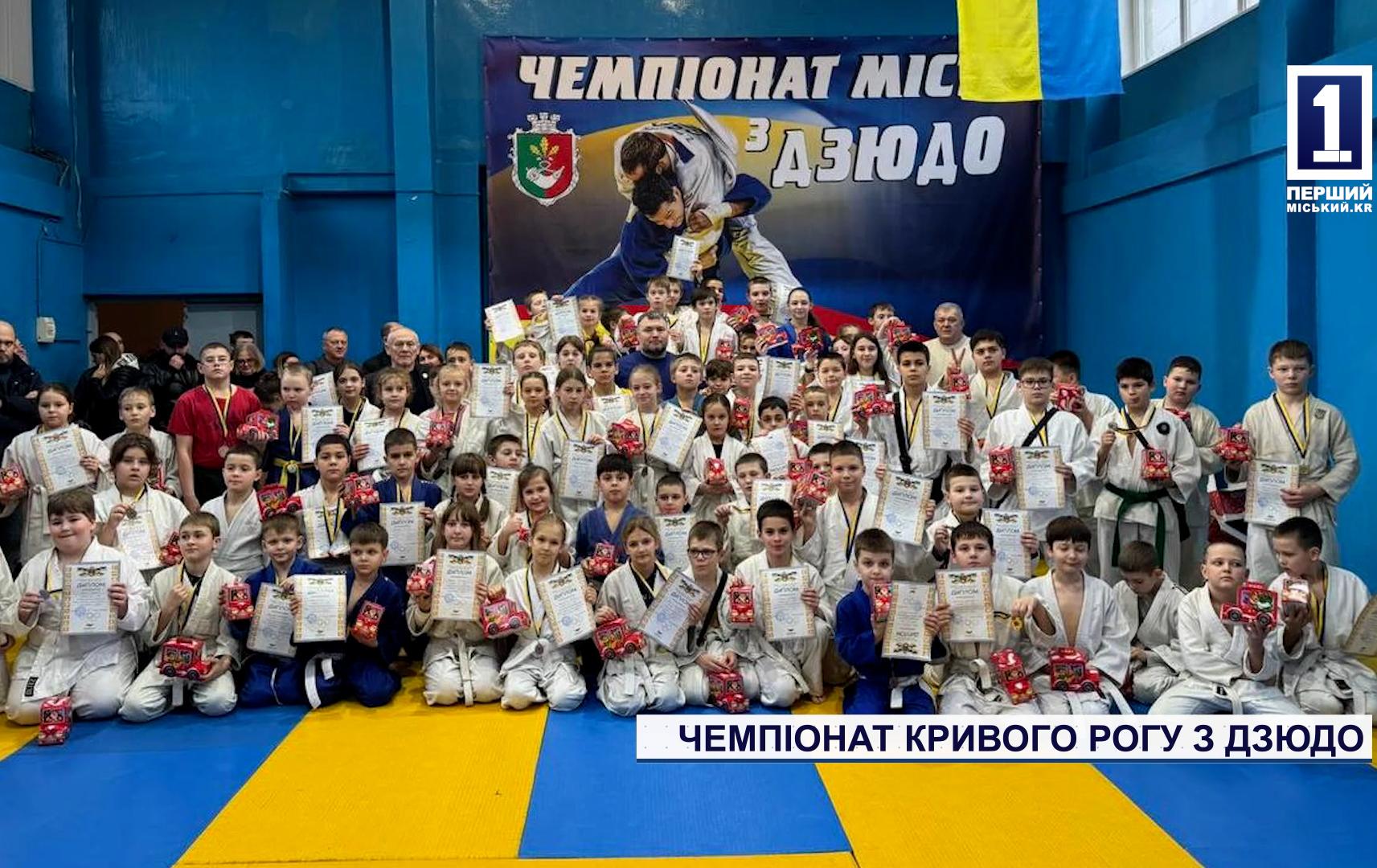 ЧЕМПИОНАТ КРИВОГО РОГА ПО ДЗЮДО