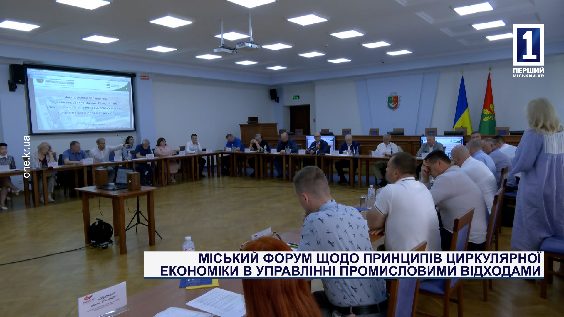 Городской форум по принципам циркулярной экономики в управлении промышленными отходами