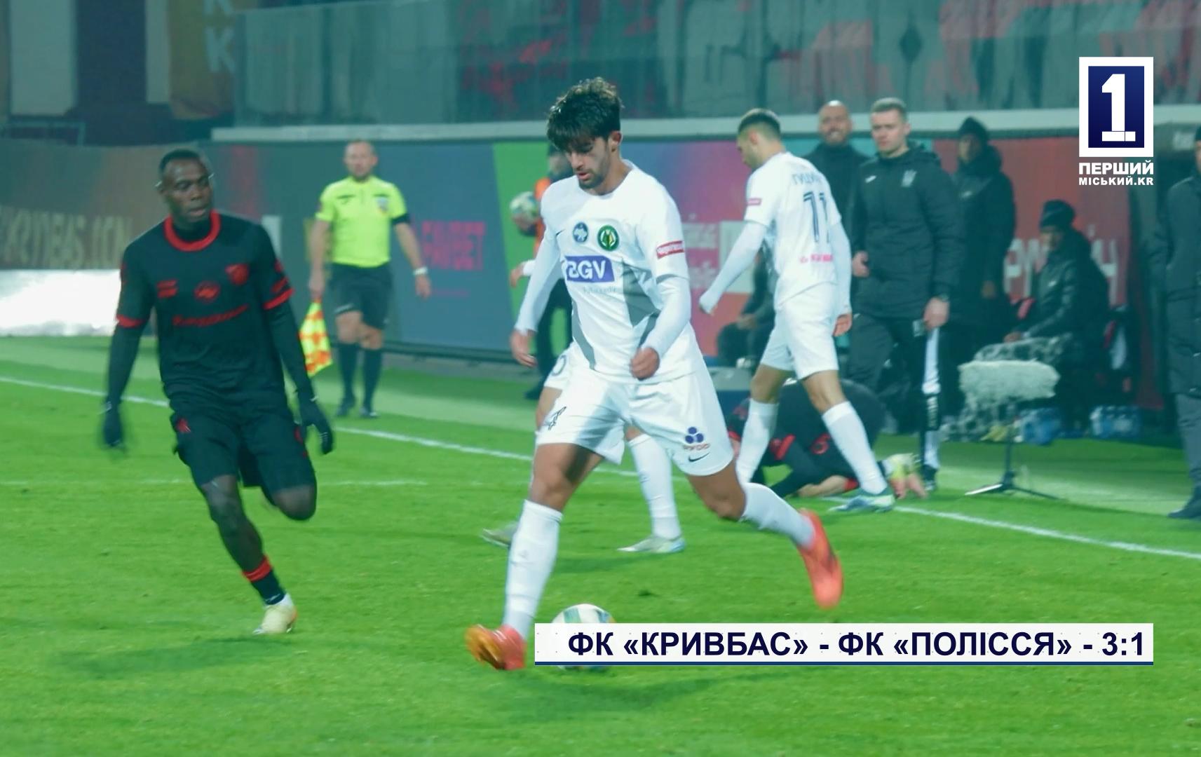 ФК «КРИВБАСС» - ФК «ПОЛЕСЬЕ» - 3:1