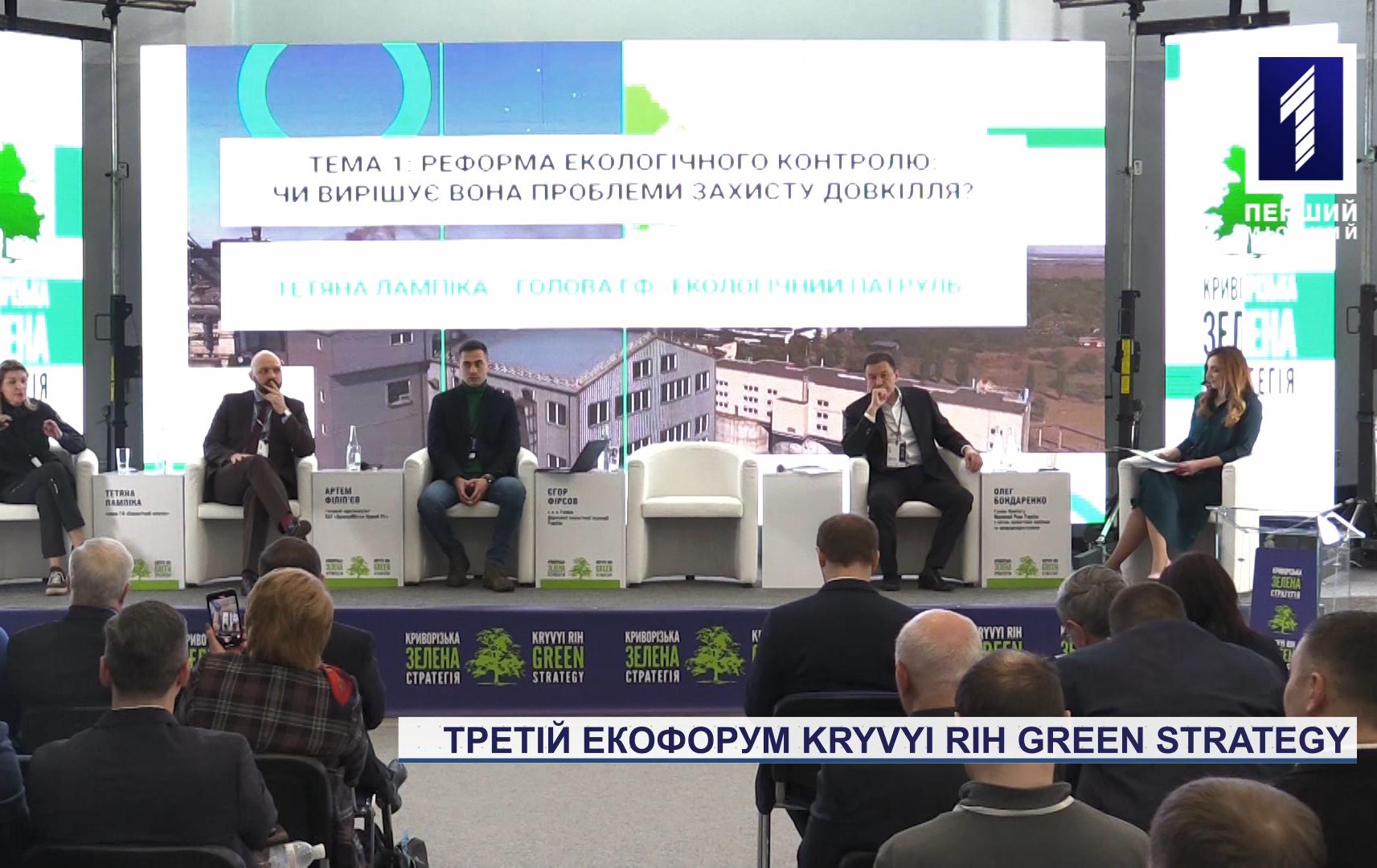 Міжнародний екологічний форум Kryvyi Rih Green Strategy