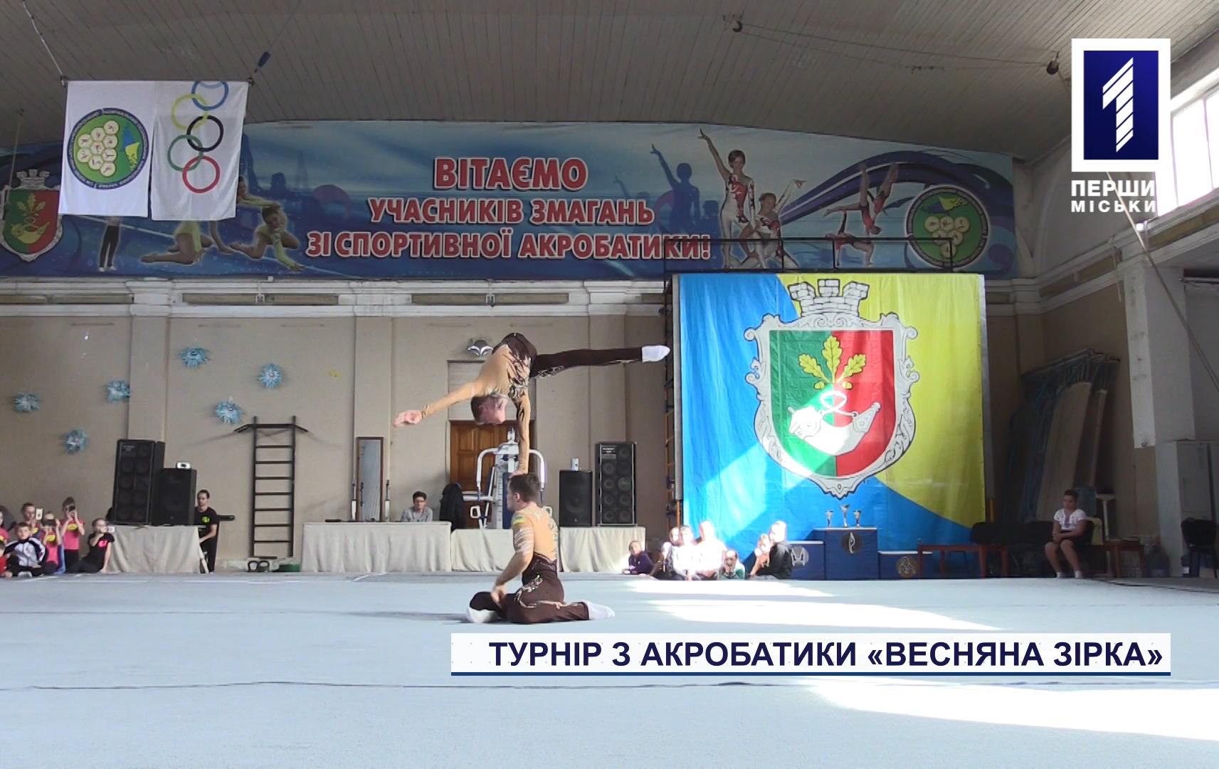 Всеукраїнський турнір з акробатики у Кривому Розі