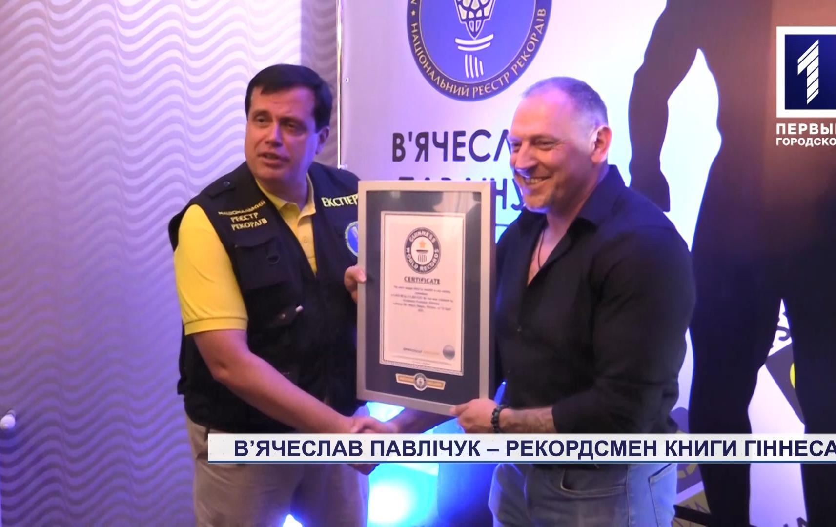Вячеслав Павличук - криворожский рекордсмен Книги Гиннесса