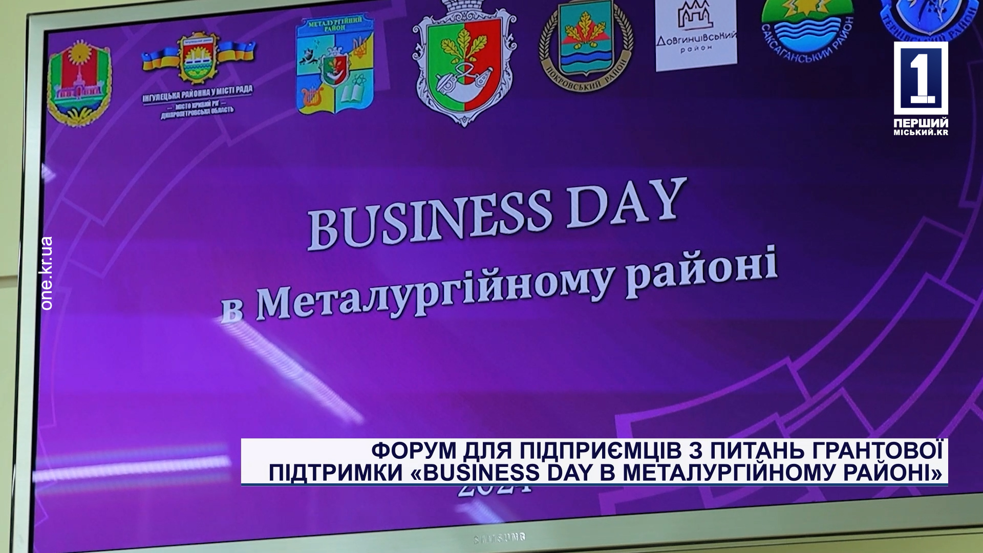 Форум для предпринимателей по вопросам грантовой поддержки «Business Day в Металлургическом районе»